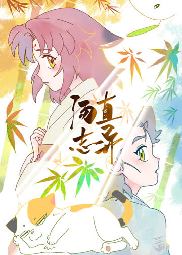 汤直志异 海报 高清在线观看