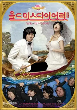 老小姐日记 海报 高清在线观看