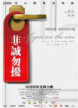 非诚勿扰 海报 高清在线观看