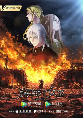 放开那个女巫 海报 高清在线观看
