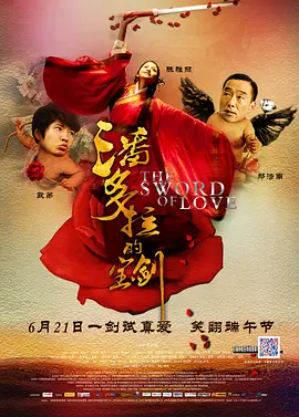 潘多拉的宝剑 海报 高清在线观看