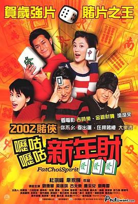 呖咕呖咕新年财 嚦咕嚦咕新年財 海报 高清在线观看