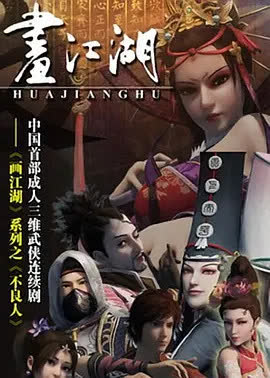 画江湖之不良人第一季 海报 高清在线观看