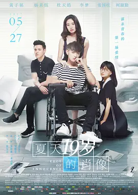 夏天19岁的肖像 海报 高清在线观看
