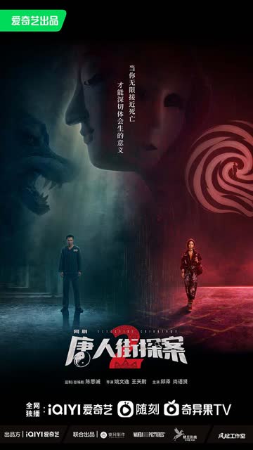 唐人街探案2 海报 高清在线观看