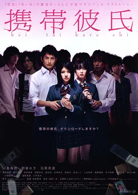 手机男友 海报 高清在线观看