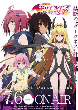 出包王女Darkness第二季 海报 高清在线观看