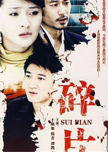 婚姻相对论 海报 高清在线观看
