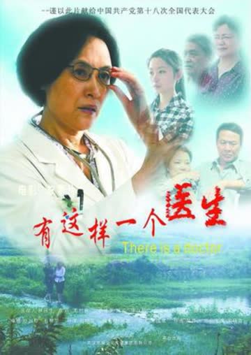 有这样一个医生 海报 高清在线观看