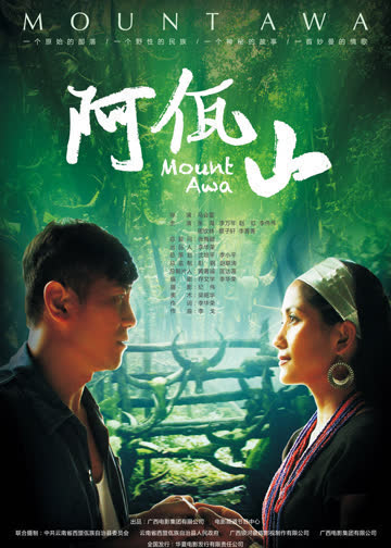 阿佤山 海报 高清在线观看