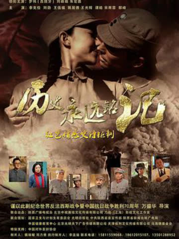 历史永远铭记 海报 高清在线观看