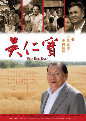 吴仁宝 海报 高清在线观看