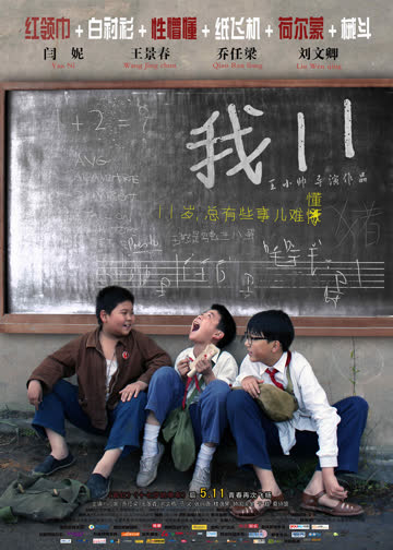 我11 海报 高清在线观看