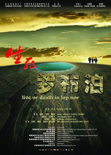 生死罗布泊 海报 高清在线观看