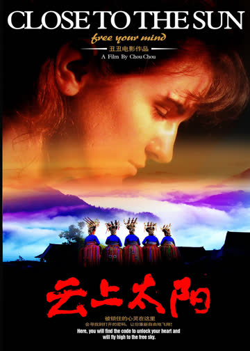 云上太阳 海报 高清在线观看