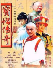 宝帖传奇 在线观看