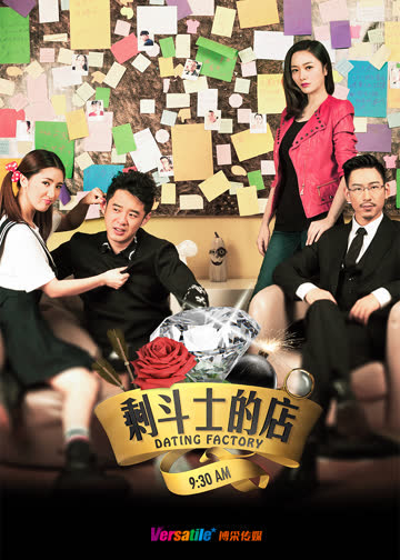 剩斗士的店 海报 高清在线观看