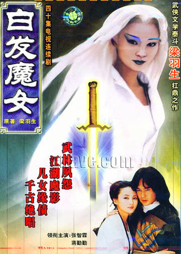 白发魔女 海报 高清在线观看
