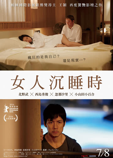 当女人沉睡时 海报 高清在线观看
