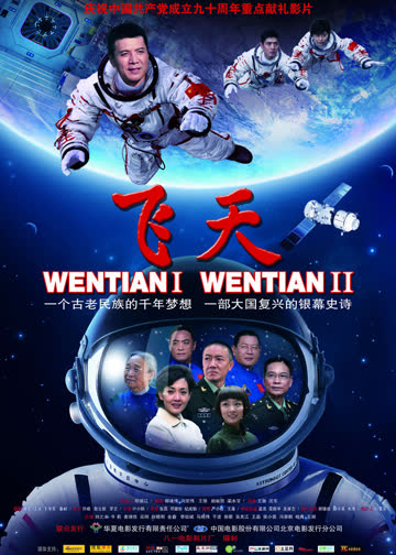 飞天 海报 高清在线观看