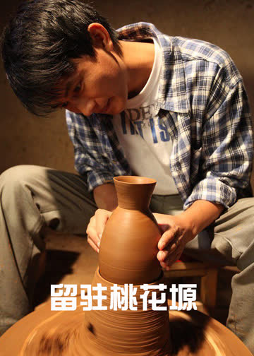 留驻桃花塬 海报 高清在线观看