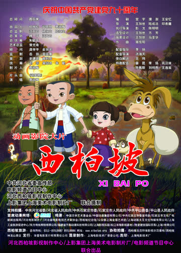 西柏坡 海报 高清在线观看