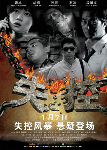失控 海报 高清在线观看
