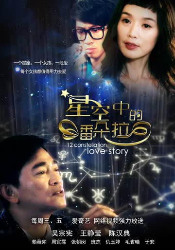 星空中的潘朵拉 海报 高清在线观看