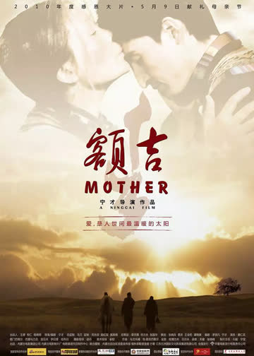 额吉 海报 高清在线观看