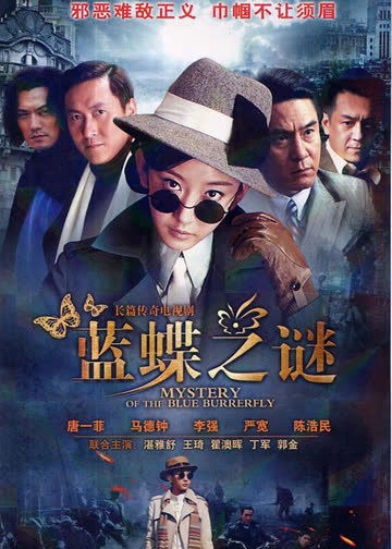 蓝蝶之谜 海报 高清在线观看