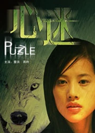 心迷 海报 高清在线观看