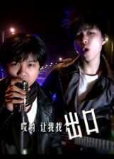 少年成长说 海报 高清在线观看