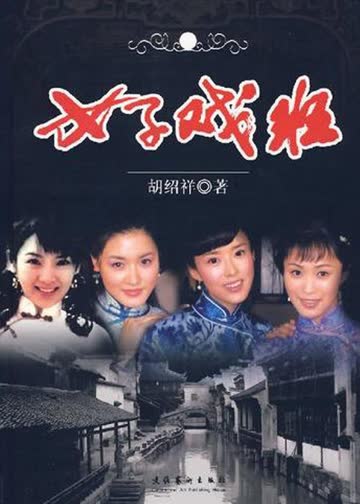 女子戏班 海报 高清在线观看