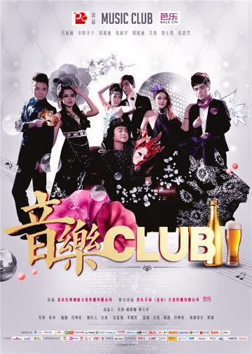 音乐CLUB 海报 高清在线观看