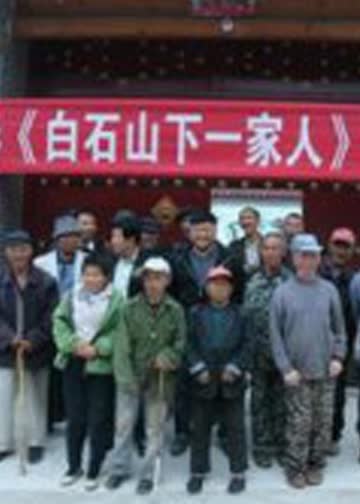 白石山下一家人 海报 高清在线观看