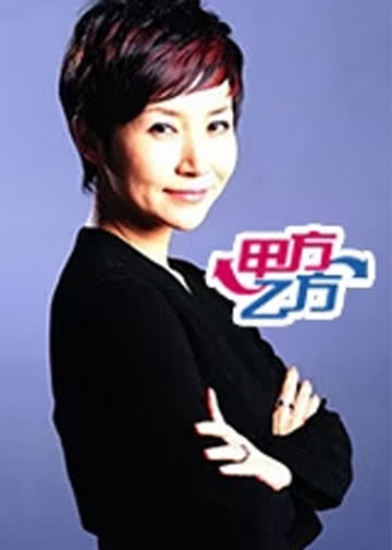 星尚频道甲方乙方 海报 高清在线观看