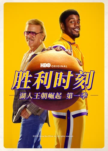 胜利时刻：湖人王朝崛起第一季 海报 高清在线观看