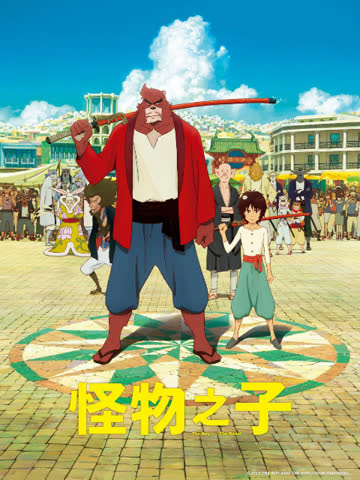 怪物之子 海报 高清在线观看