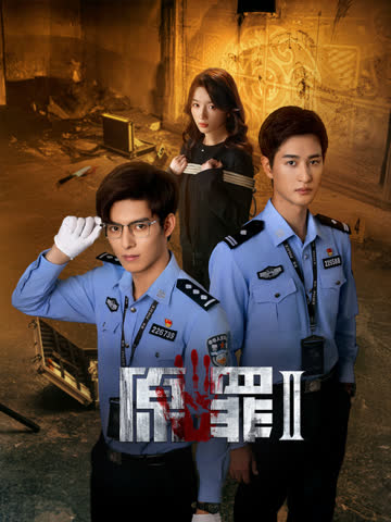 原罪2 海报 高清在线观看