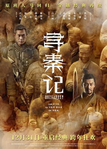寻秦记 海报 高清在线观看
