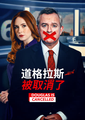 道格拉斯被取消了 海报 高清在线观看