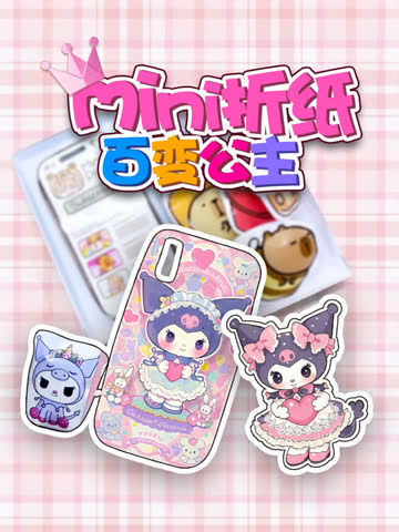 mini折纸百变公主 海报 高清在线观看