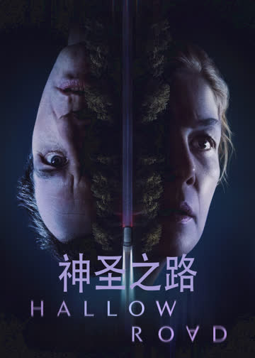 神圣之路 海报 高清在线观看