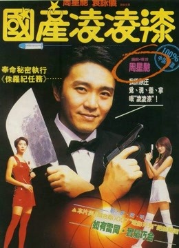 国产凌凌漆 海报 高清在线观看