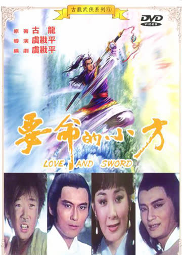 要命的小方 海报 高清在线观看