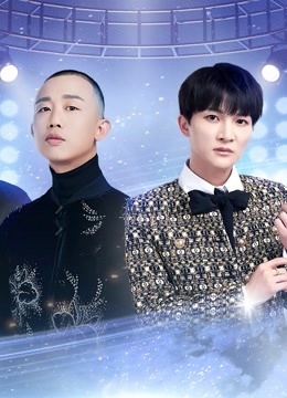 天赐的声音歌手名场面 海报 高清在线观看