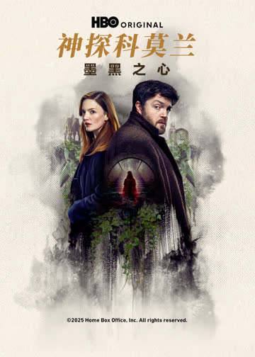 神探科莫兰：墨黑之心 海报 高清在线观看