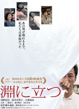 临渊而立 海报 高清在线观看