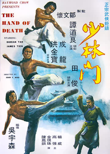 少林门 海报 高清在线观看