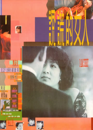 说谎的女人 海报 高清在线观看